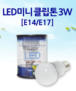 LED 미니클립톤 3W